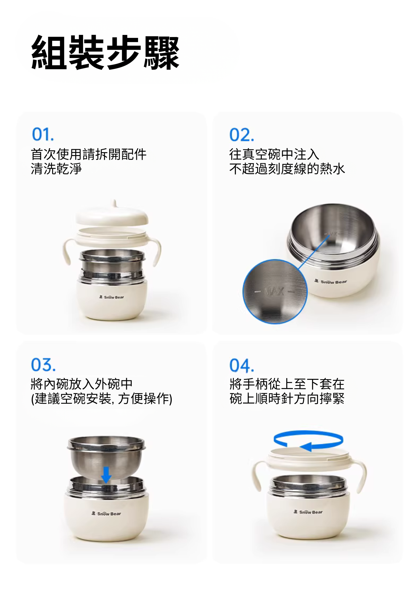 注水保溫碗