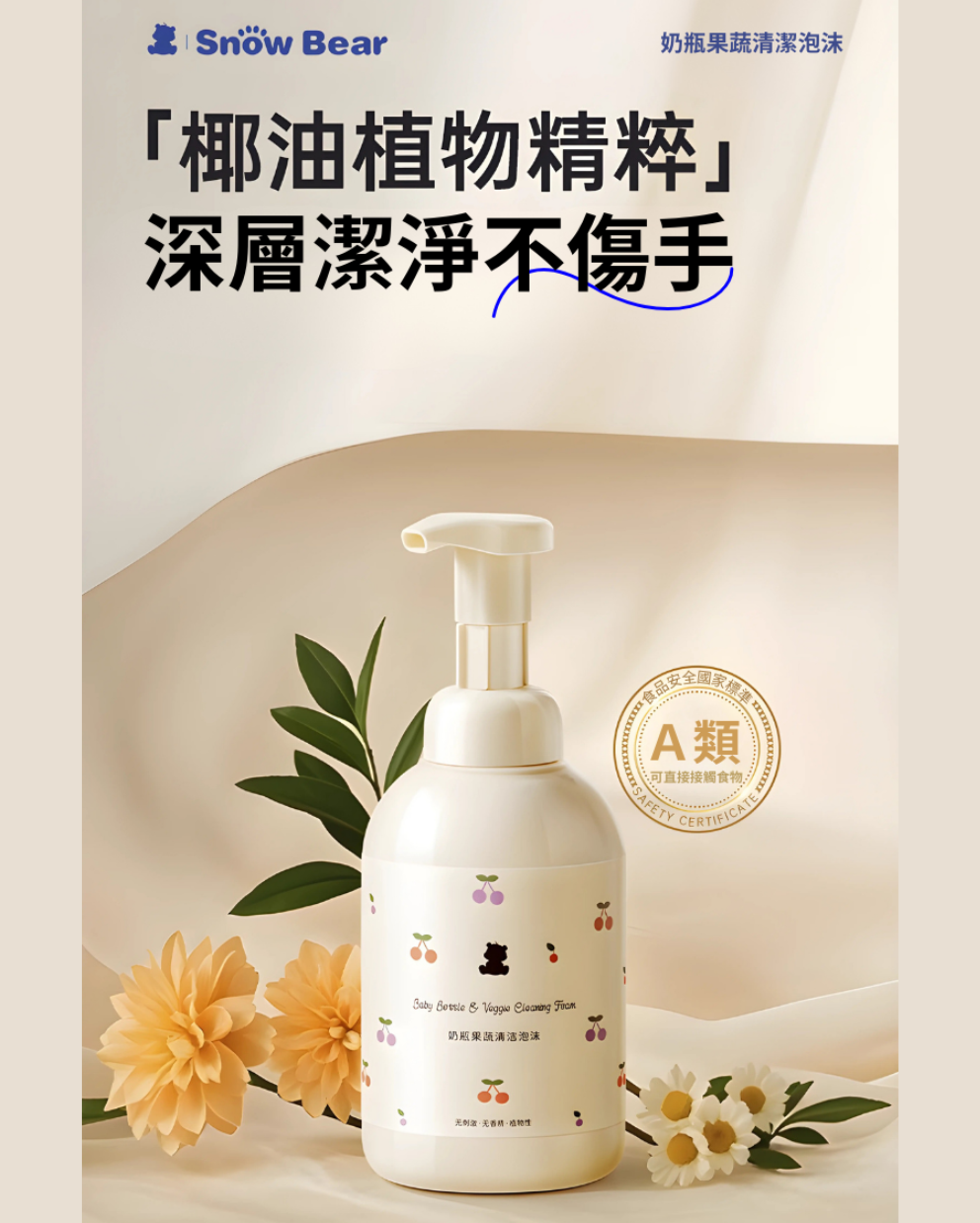 奶瓶果蔬清潔泡沬清潔劑 500毫升