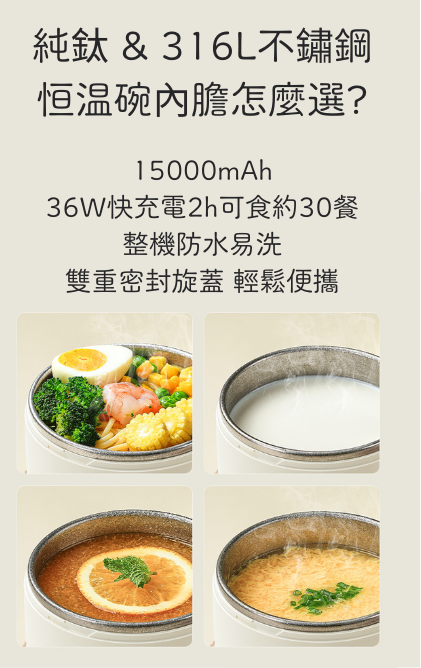 智能恒溫小鈦碗