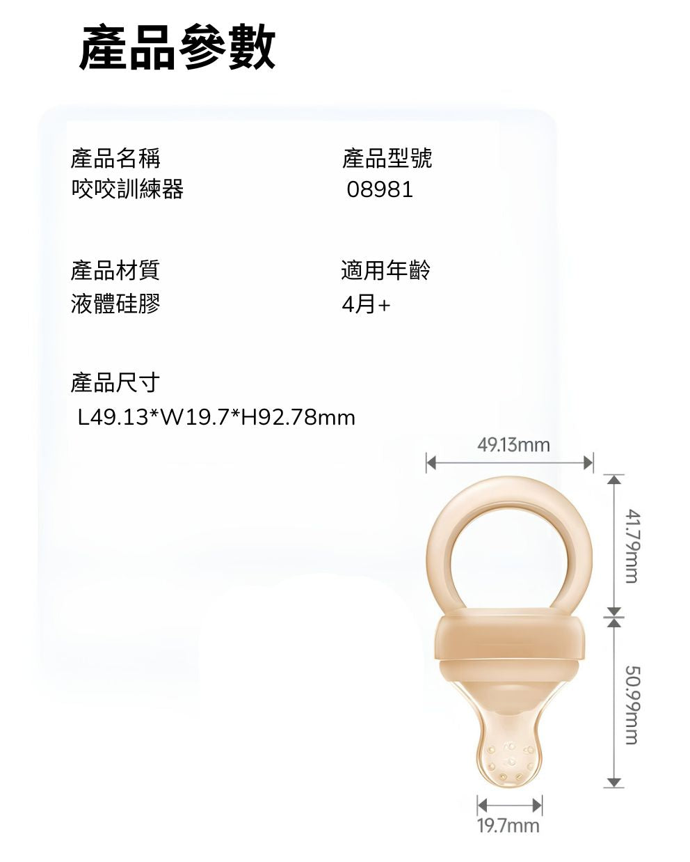 Bite Trainer (Suitable for babies 4 months and older)