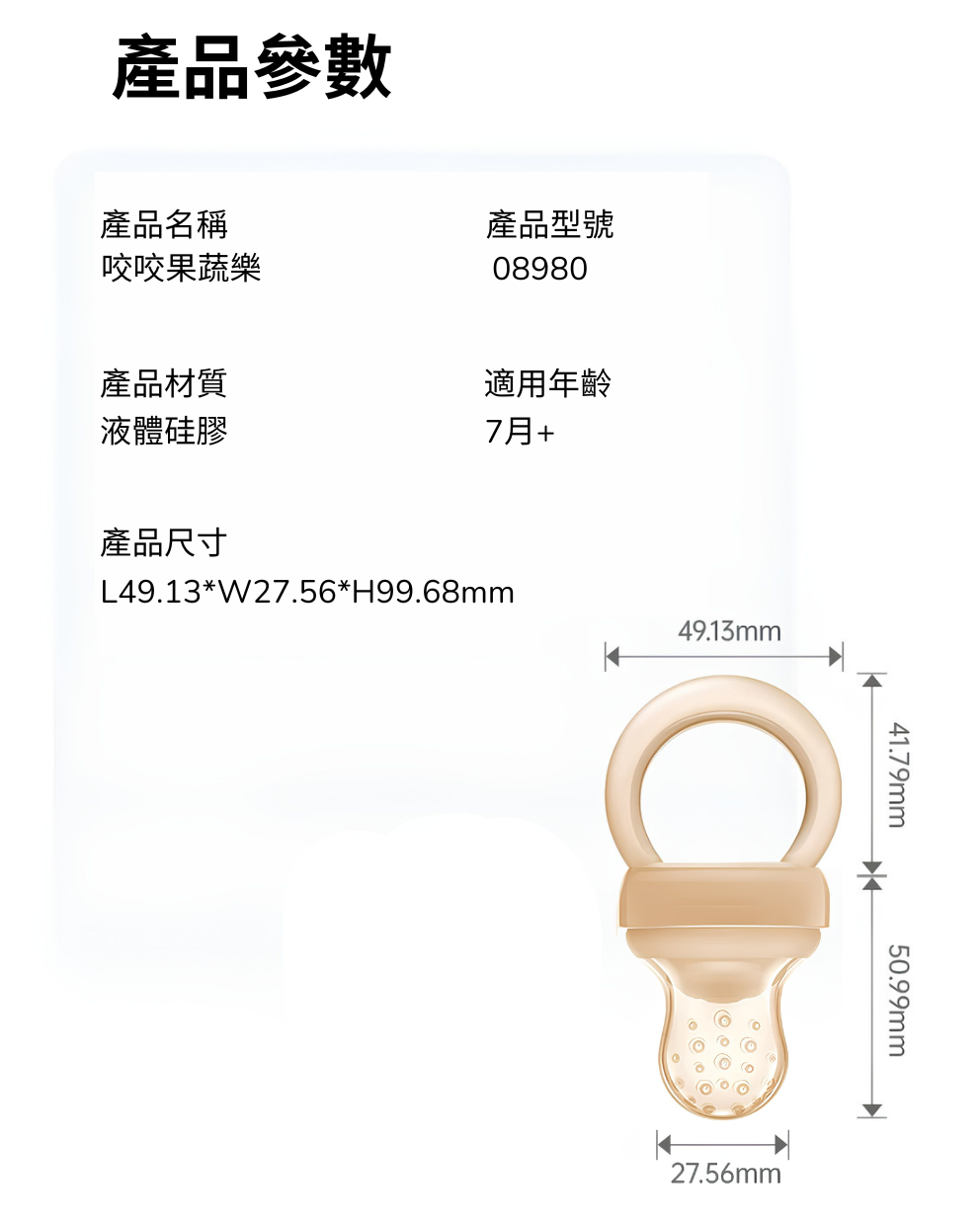 Bite Trainer (Suitable for babies 7 months and older)