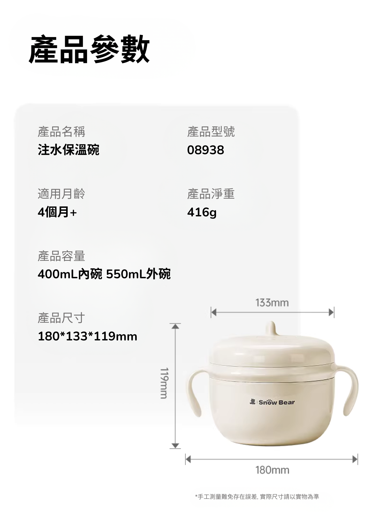 注水保溫碗