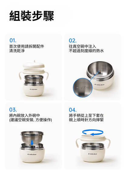 注水保溫碗