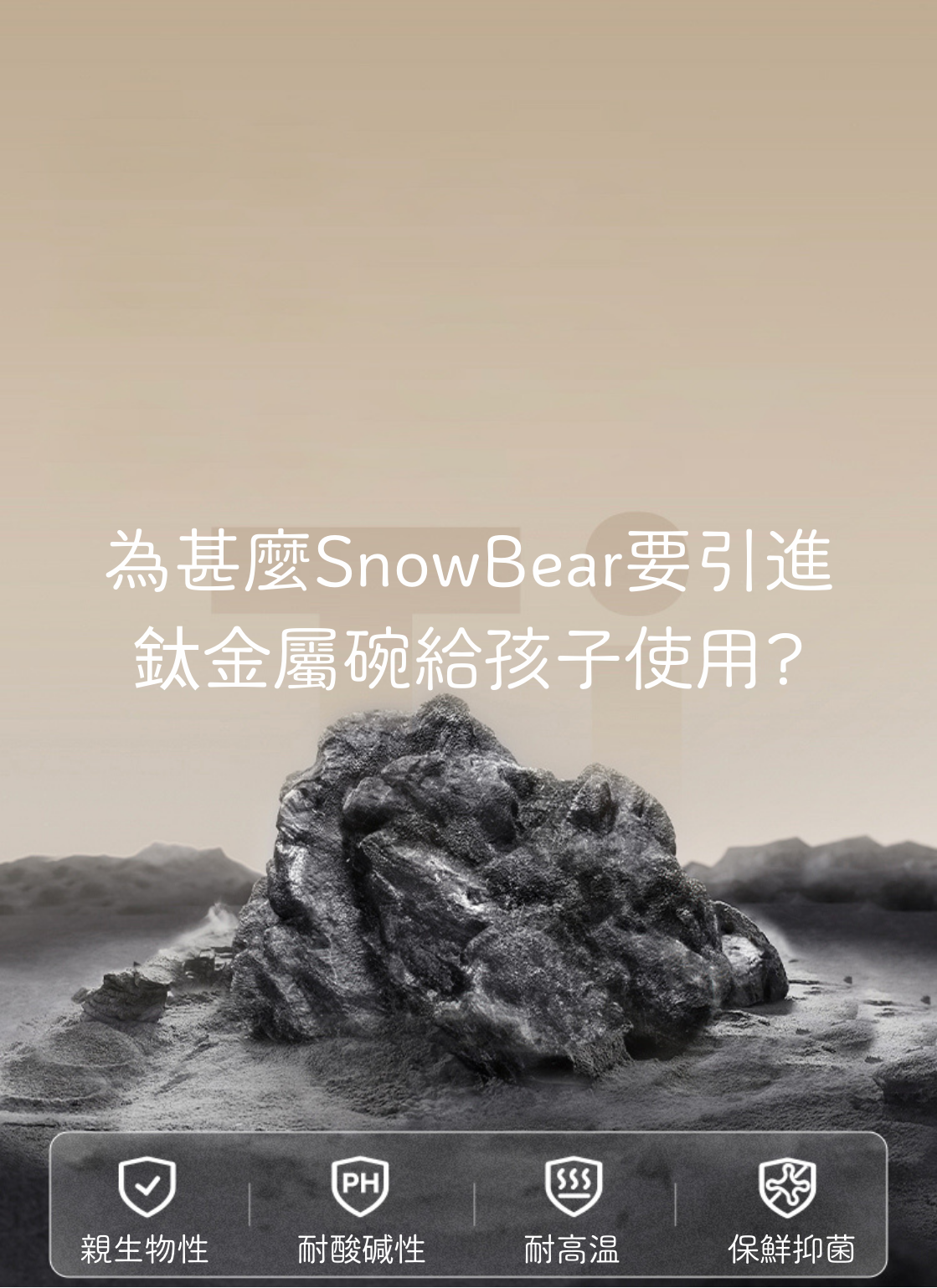智能恒溫小鈦碗