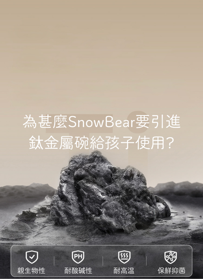 智能恒溫小鈦碗