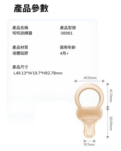 Bite Trainer (Suitable for babies 4 months and older)