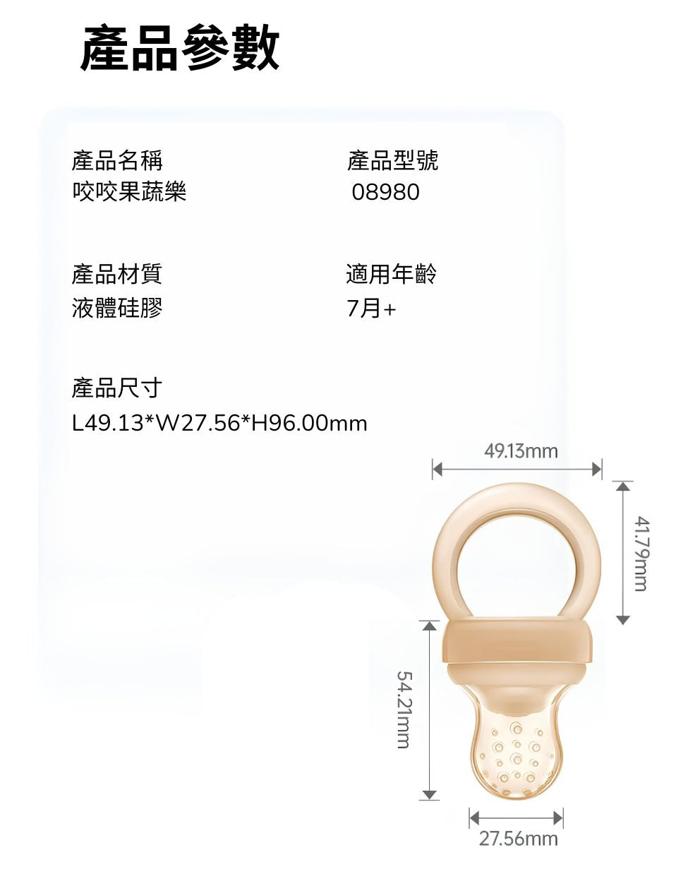Bite Trainer (Suitable for babies 7 months and older)
