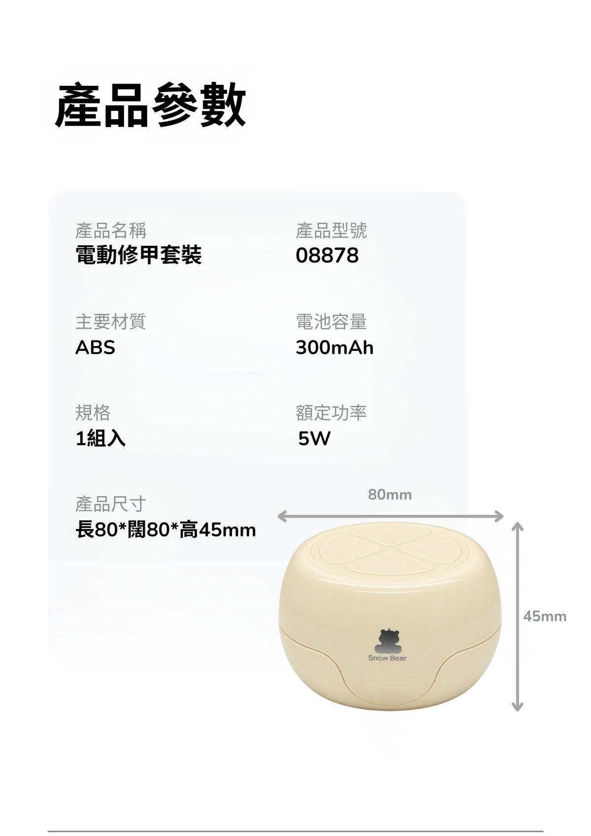 電動修甲套裝