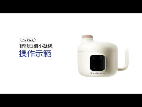 智能恒溫小鈦碗